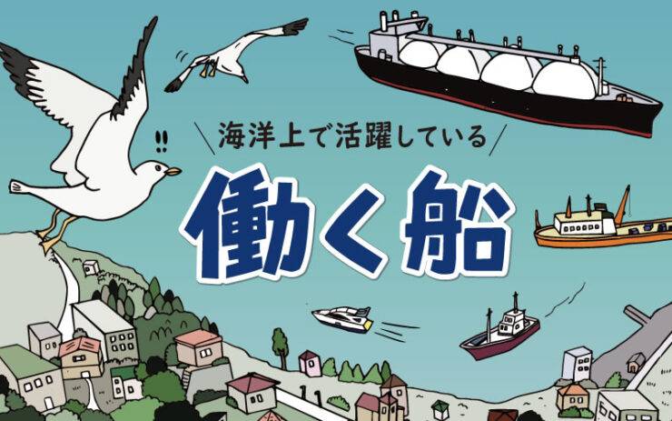 建設 運搬 無人もあり 海で働く船一覧 宮城仙台でドローンスクールを運営 株式会社チック